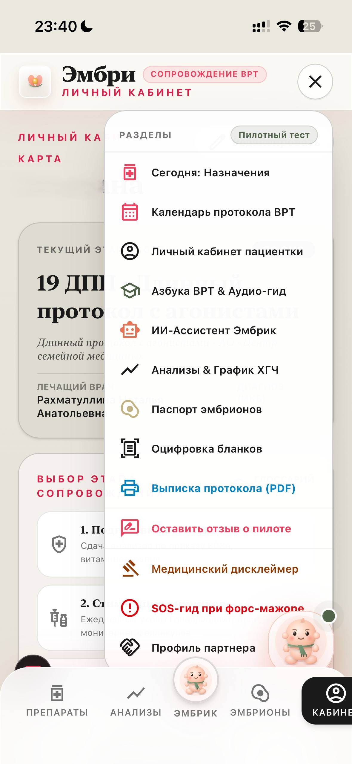 Личный кабинет