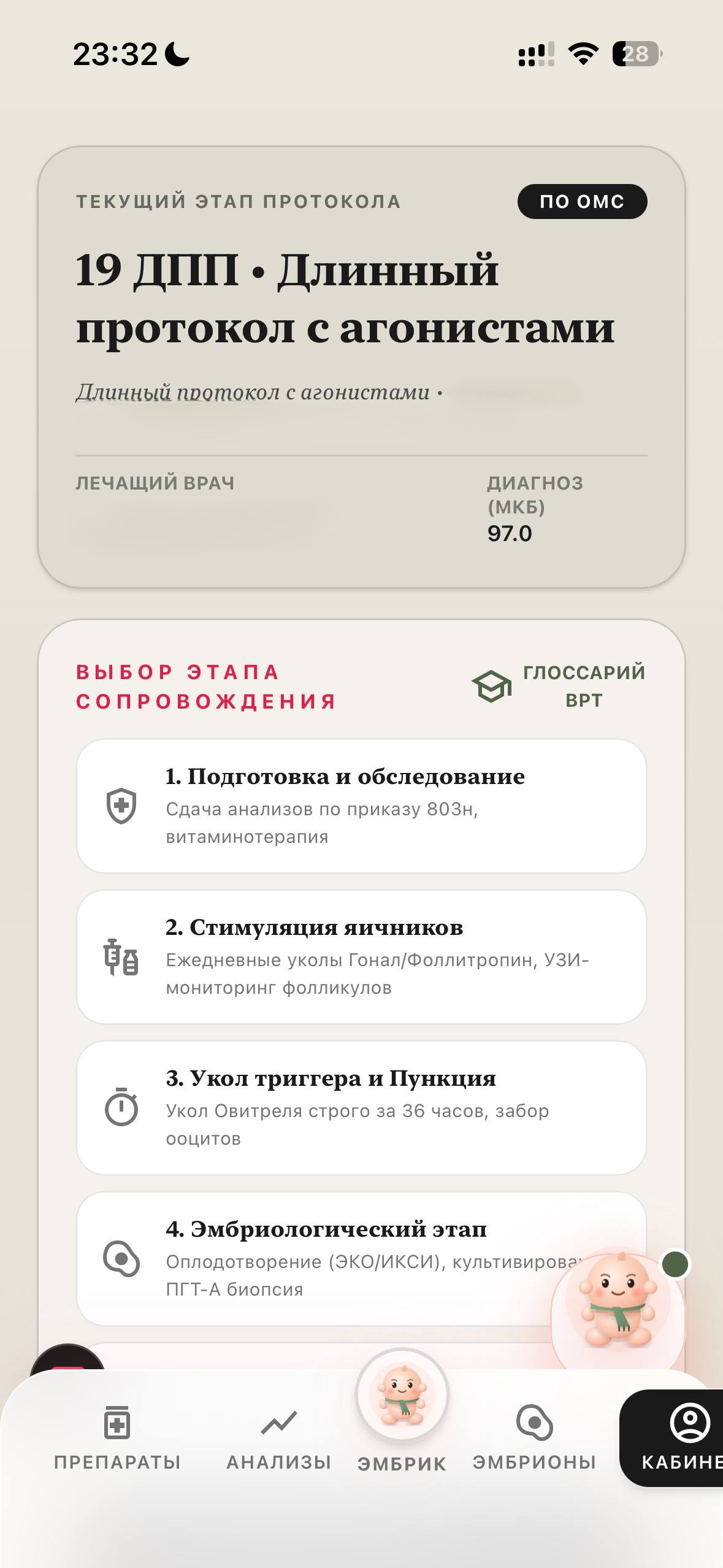 Этапы протокола