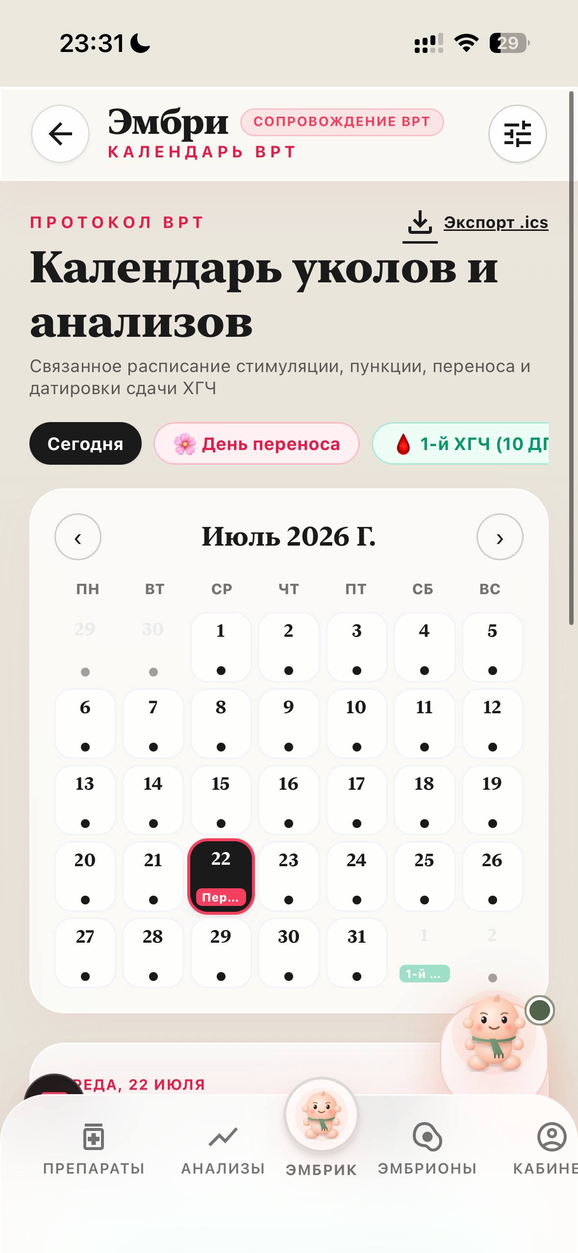 Календарь протокола