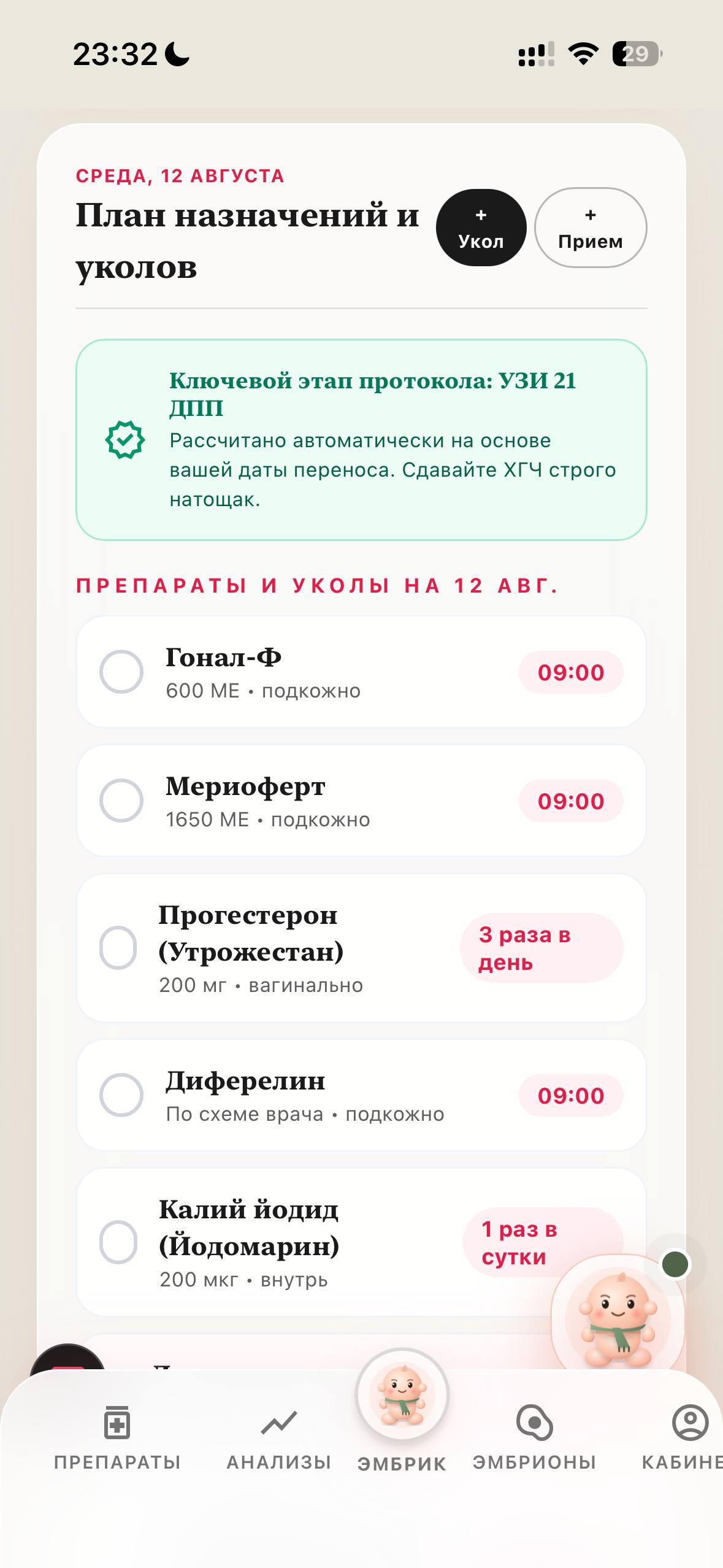 Дневные назначения